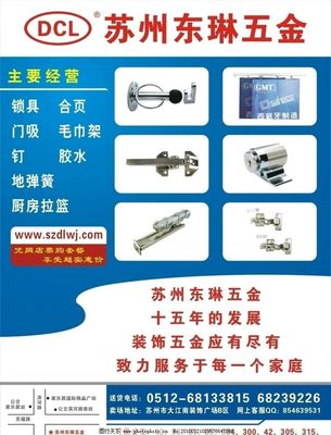 東琳五金 專業(yè)品質(zhì)，值得信賴