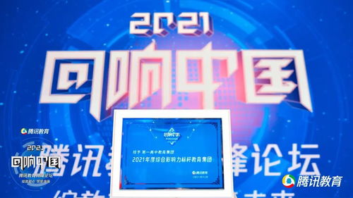 第一高中教育集團 不忘初心砥礪前行，引領教育優質均衡發展