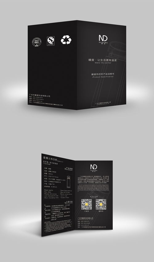 暖度科技產(chǎn)品說(shuō)明書設(shè)計(jì)樣稿 圖文并茂，清晰指引