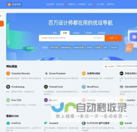 优设导航 - 国内专业设计师网站导航