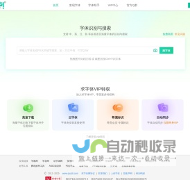 字体下载-求字体网提供中文和英文字体库下载、识别与预览服务，找字体的好帮手