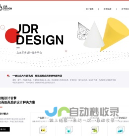 京东零售设计服务平台