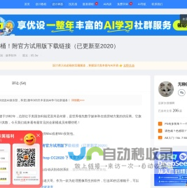 Adobe全家桶！附官方试用版下载链接（已更新至2020） - 优优教程网 - 自学就上优优网 - UiiiUiii.com