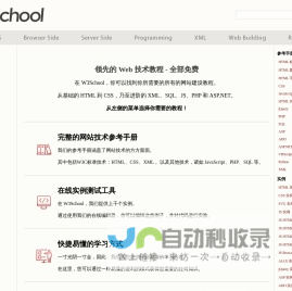 w3school 在线教程