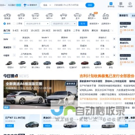 汽车之家