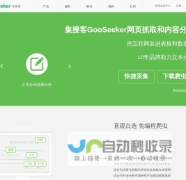 自助下载和安装,免编程网络爬虫软件,网页抓取工具,微博内容分析,中文分词,情感分析-集搜客GooSeeker