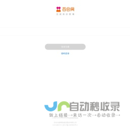 百合网_免费沟通_免费交友_免费征婚_相亲_专业婚恋服务