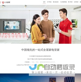 十分到家-全屋家电安装、保养、清洗、维修等一站式到家服务