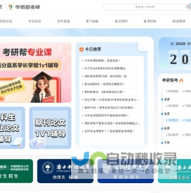 轻舟考研帮_让考研简单不孤单！_考研网（kaoyan.com）