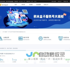 积木盒子 jimu.com - 全线上网络借贷服务平台