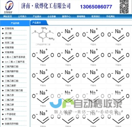 防黄剂,丁酰肼原药,异戊烯醇321,对苯二酚,异戊醇,异戊烯醛,_济南欣欣化工