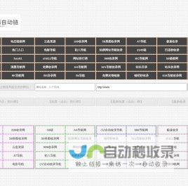 麒麟自动链-自动链－SEO自助链接,免费收录网站的自助友情链接平台