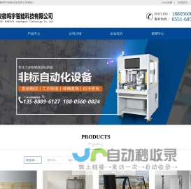 合肥自动化设备-合肥非标自动化-安徽工业机械手-安徽鸣宇智能科技有限公司