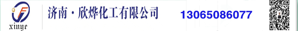 防黄剂,丁酰肼原药,异戊烯醇321,对苯二酚,异戊醇,异戊烯醛,_济南欣欣化工